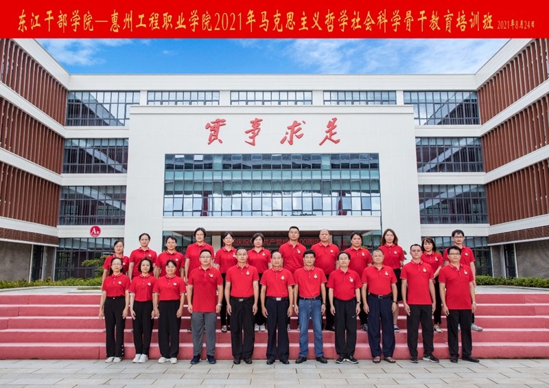 惠州工程职业学院马克思主义哲学社会科学骨干教师培训班圆满举行